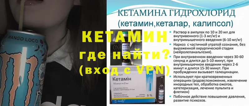 Кетамин VHQ  Жуков 